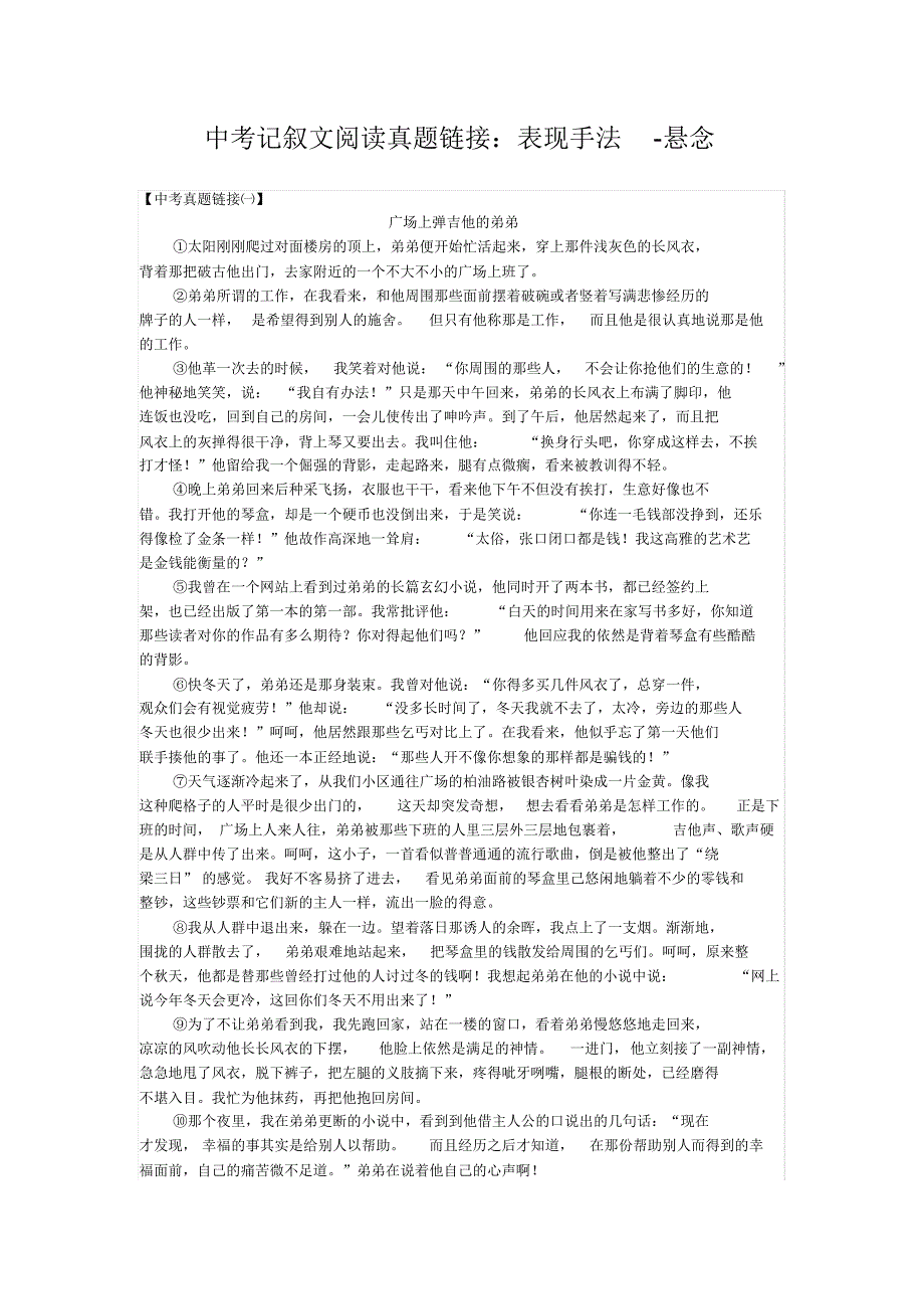 中考记叙文阅读真题链接：表现手法-悬念_第1页