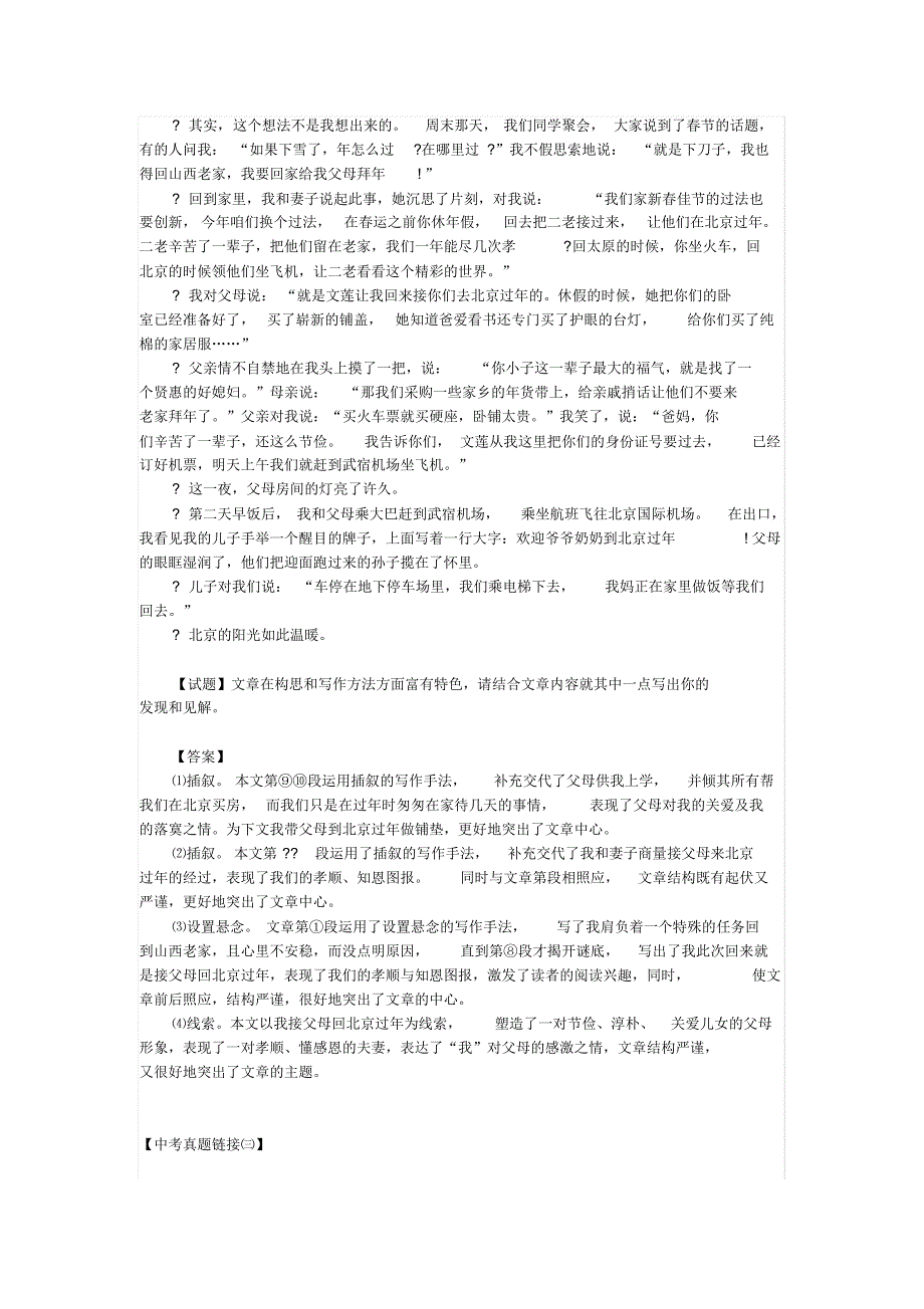 中考记叙文阅读真题链接：表现手法-悬念_第3页