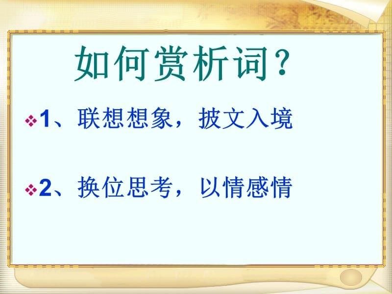 《望海潮》 必修四.ppt_第5页