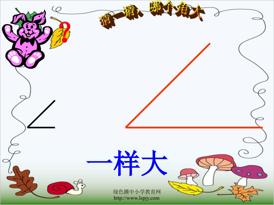 小学二年级上册数学直角的初步认识-_第3页