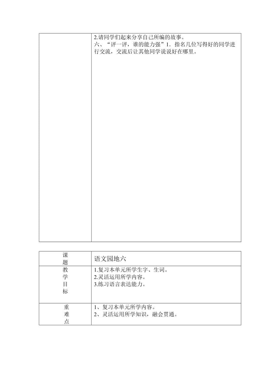 语文六单元简案_第5页