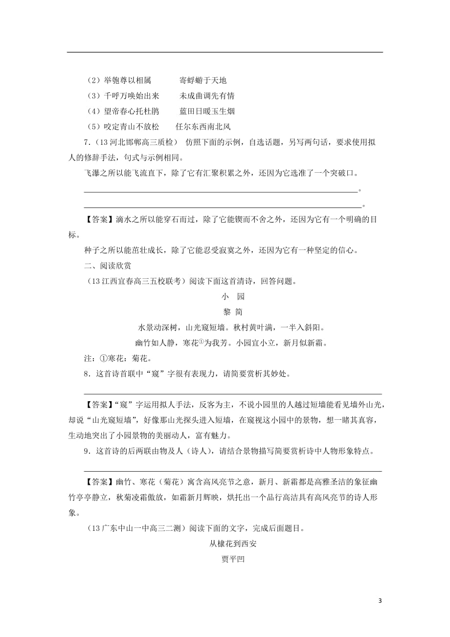 【三人行】高三语文寒假抓分系列训练 第四周5（教师版）_第3页