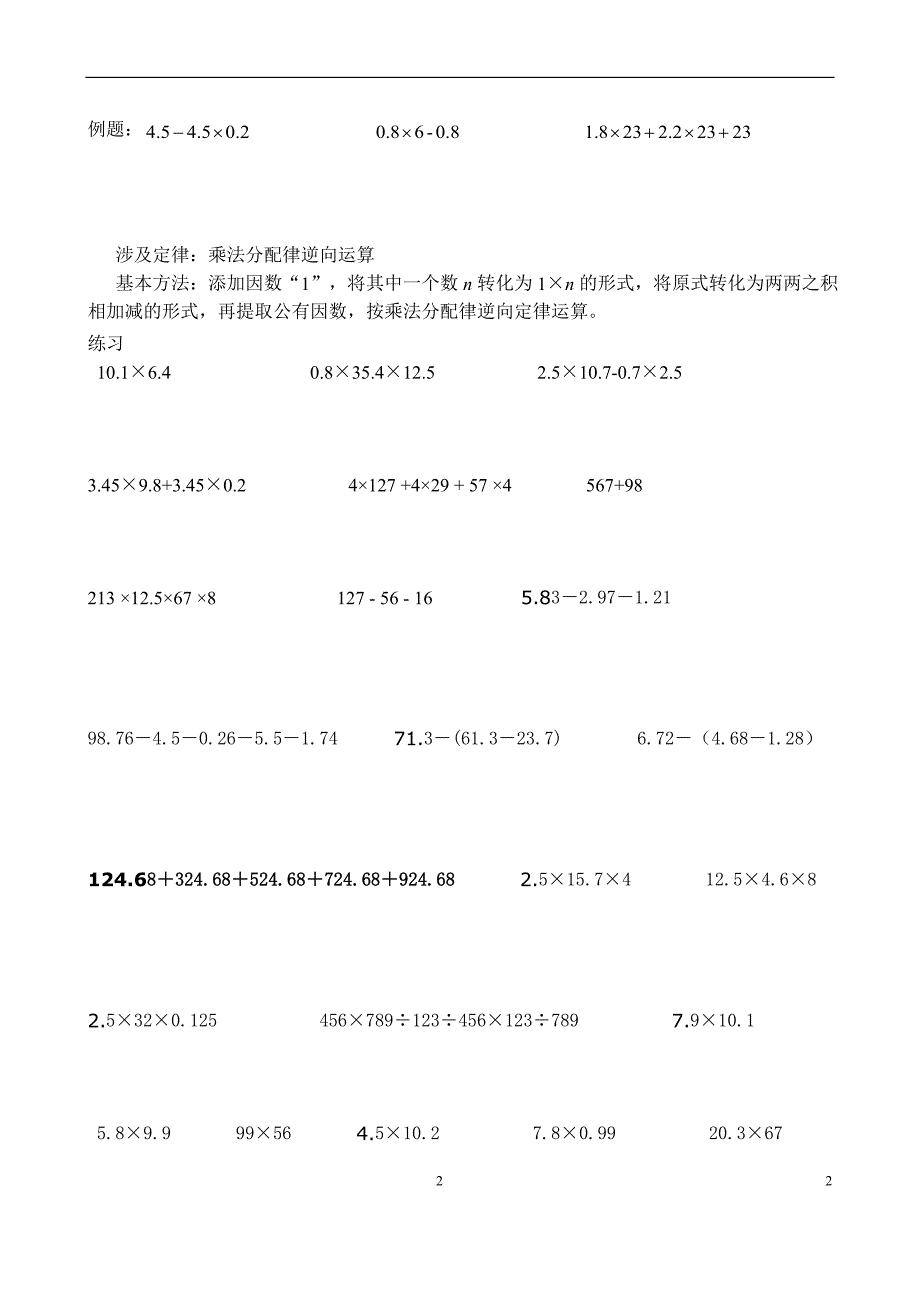 五年级简便运算-_第2页