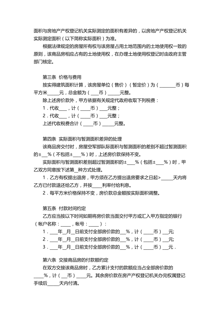 二手房买卖合同Word范本_第2页