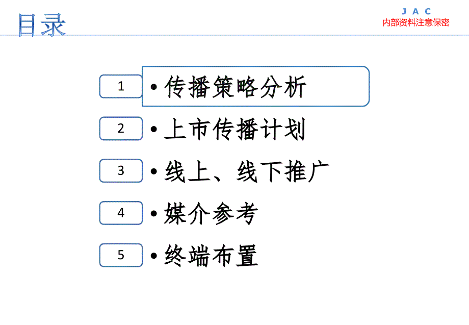 新产品上市策划精编版_第3页