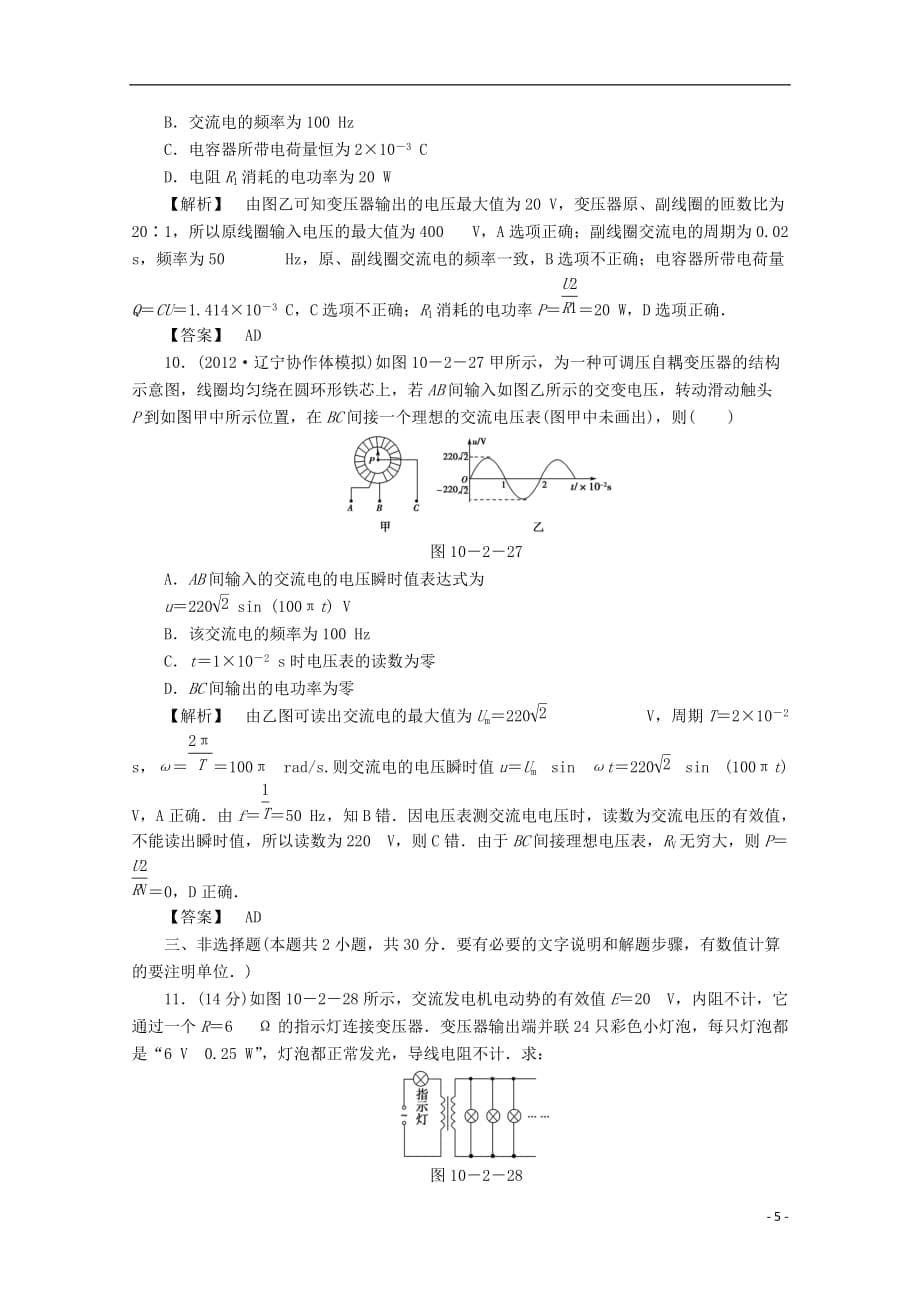 （新课标）高考物理一轮复习 高效课堂精讲精练30_第5页