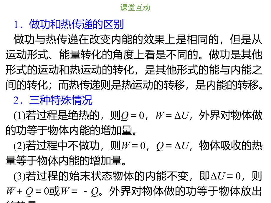 2019总复习高中物理课件：选修3-3 热学13-4-1-考点强化：热力学第一定律与能量守恒定律-pptx_第2页