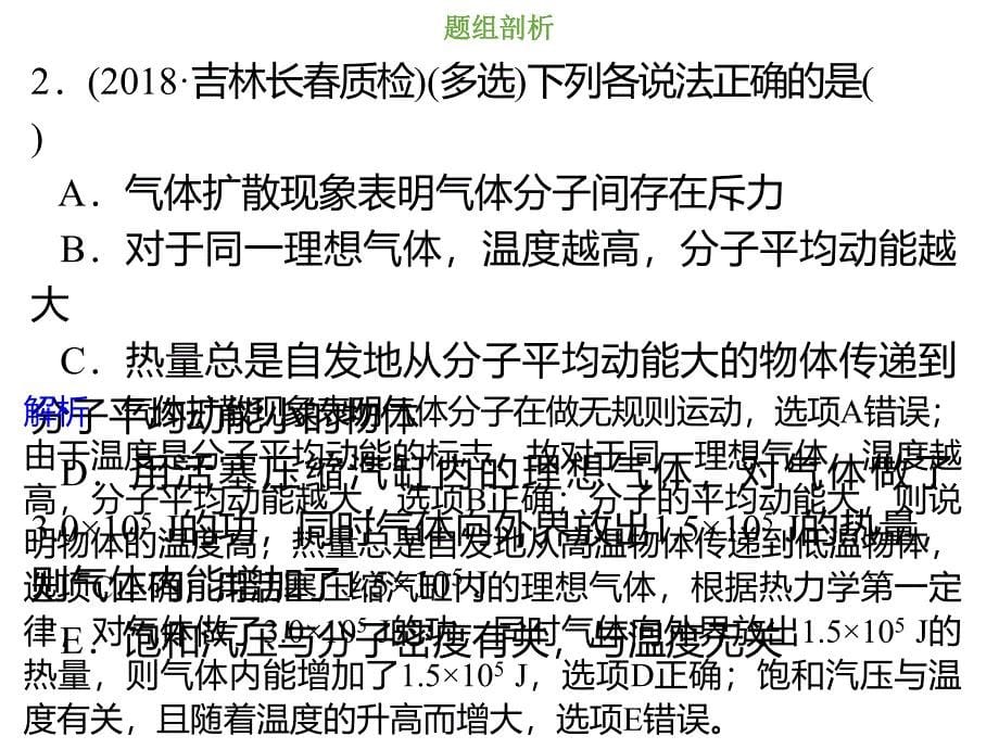 2019总复习高中物理课件：选修3-3 热学13-4-1-考点强化：热力学第一定律与能量守恒定律-pptx_第5页