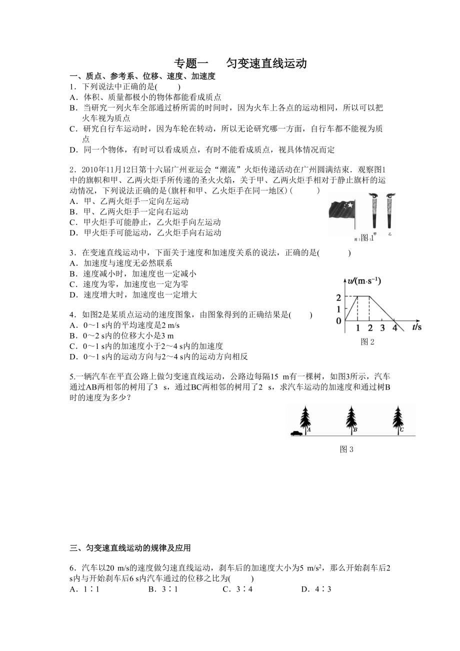 物理暑假补课专题一_第1页