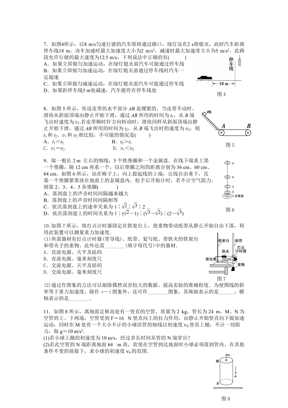 物理暑假补课专题一_第2页