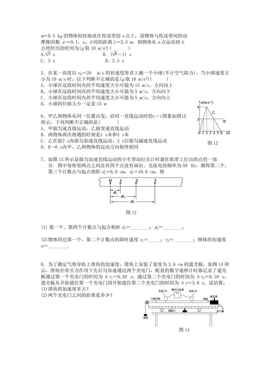 物理暑假补课专题一_第4页