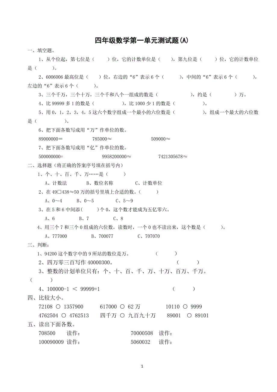 人教版小学四年级数学上册第一单元测试题1._第1页