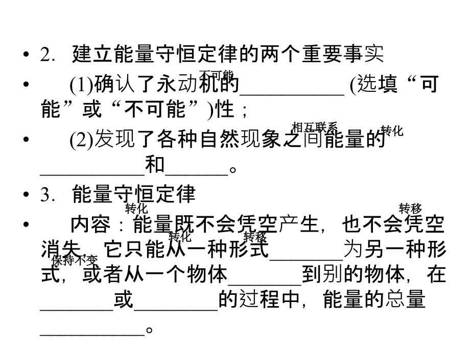 2018物理人教必修2课件：第7章 机械守恒定律 第11节_第4页