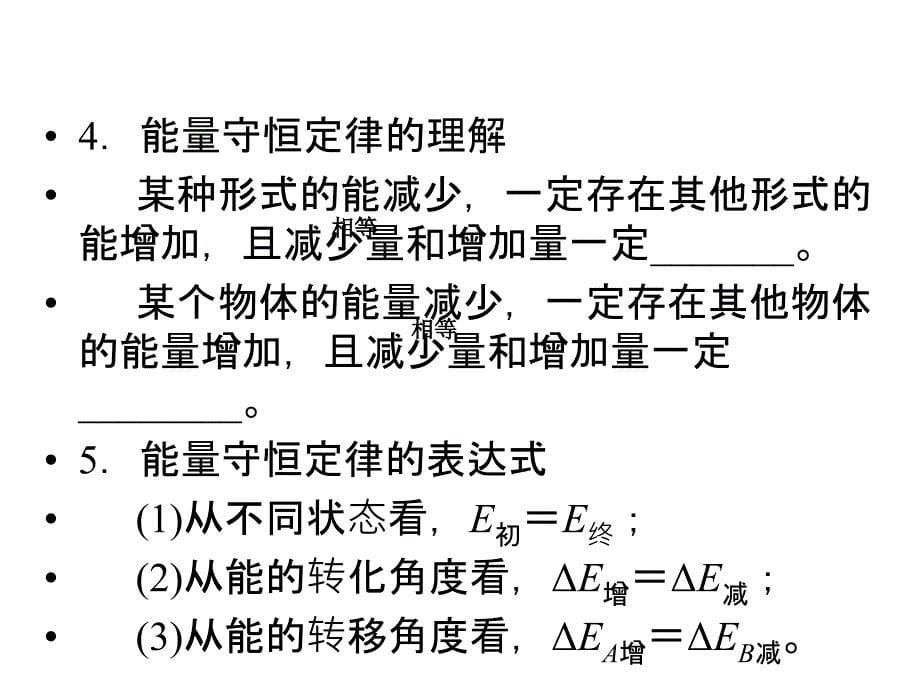 2018物理人教必修2课件：第7章 机械守恒定律 第11节_第5页