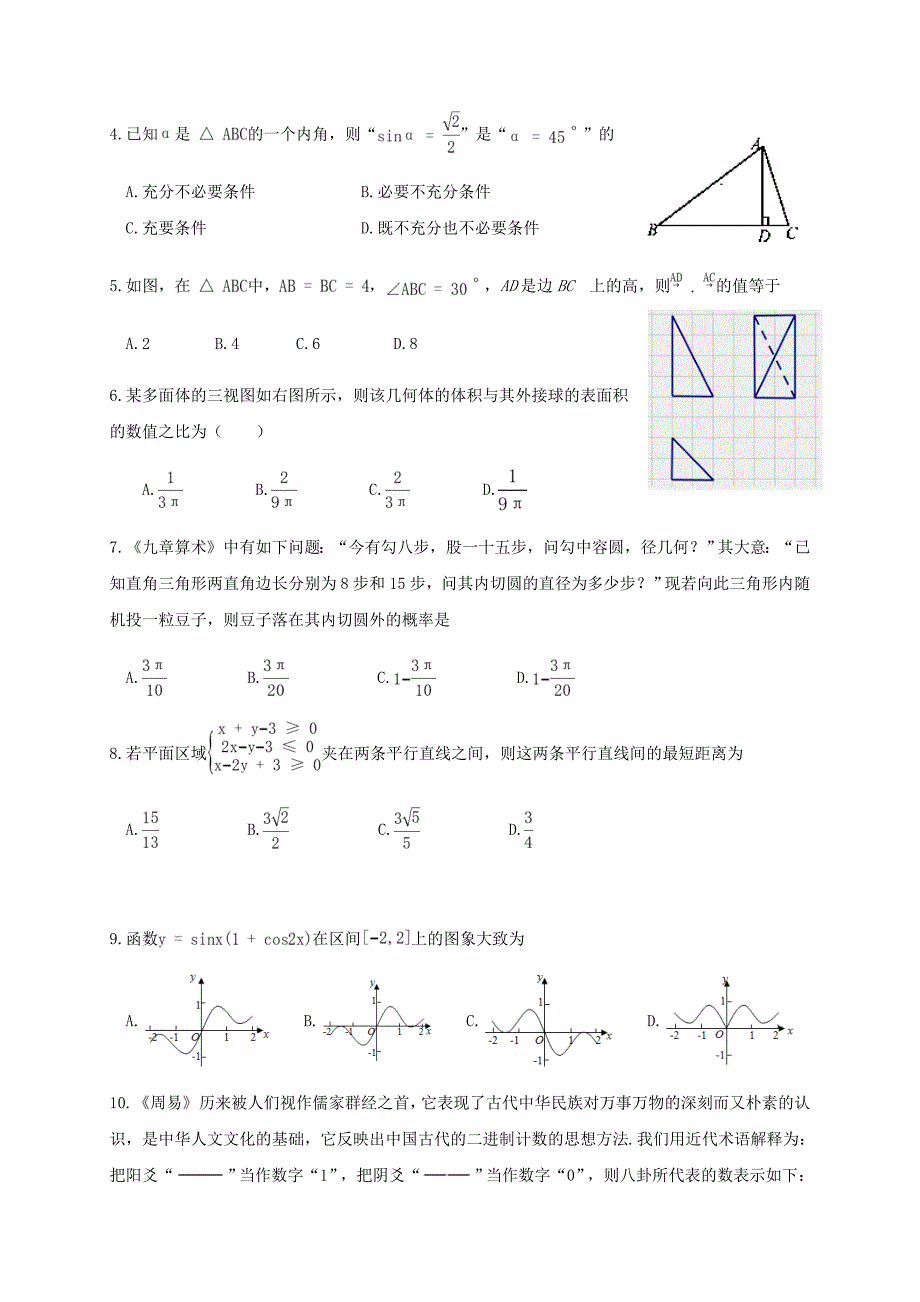 黑龙江省哈尔滨师范大学青冈实验中学校2019届高三数学12月月考试题理_第2页