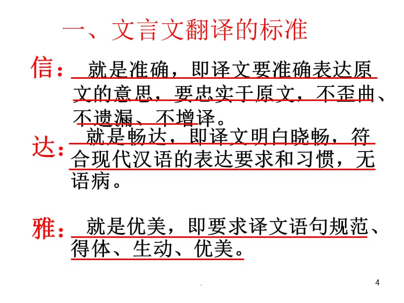 高考文言文翻译方法大全ppt课件_第4页