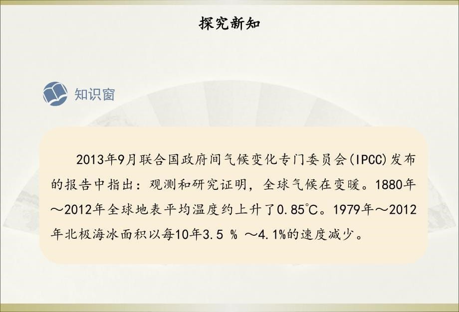 小学道德与法治部编版四年级上册《低碳生活每一天》全二课时课件_第5页