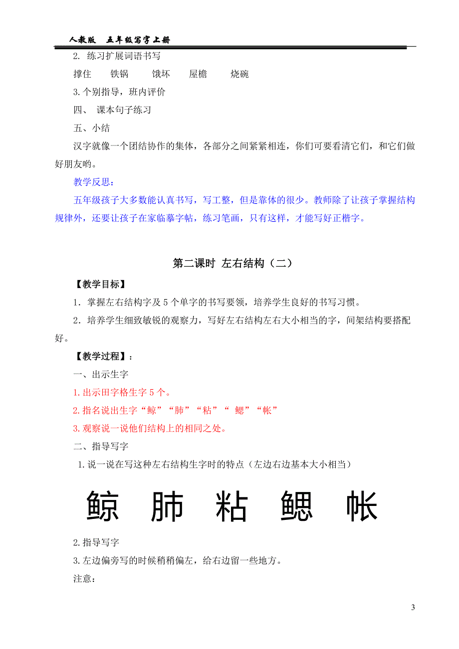 人教版__五年级上册写字教案-_第3页