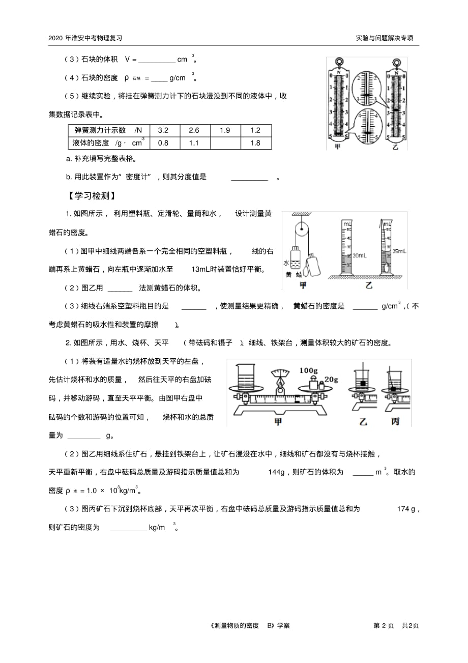 九年级物理下册课时练习《实验专题复习：物质密度的测量(2)》(01)_第2页