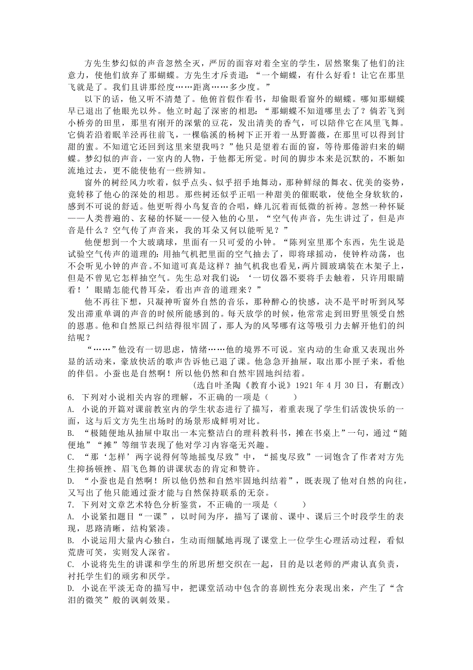 山东省德州市夏津第一中学2019-2020学年高一语文7月月考试题_第4页