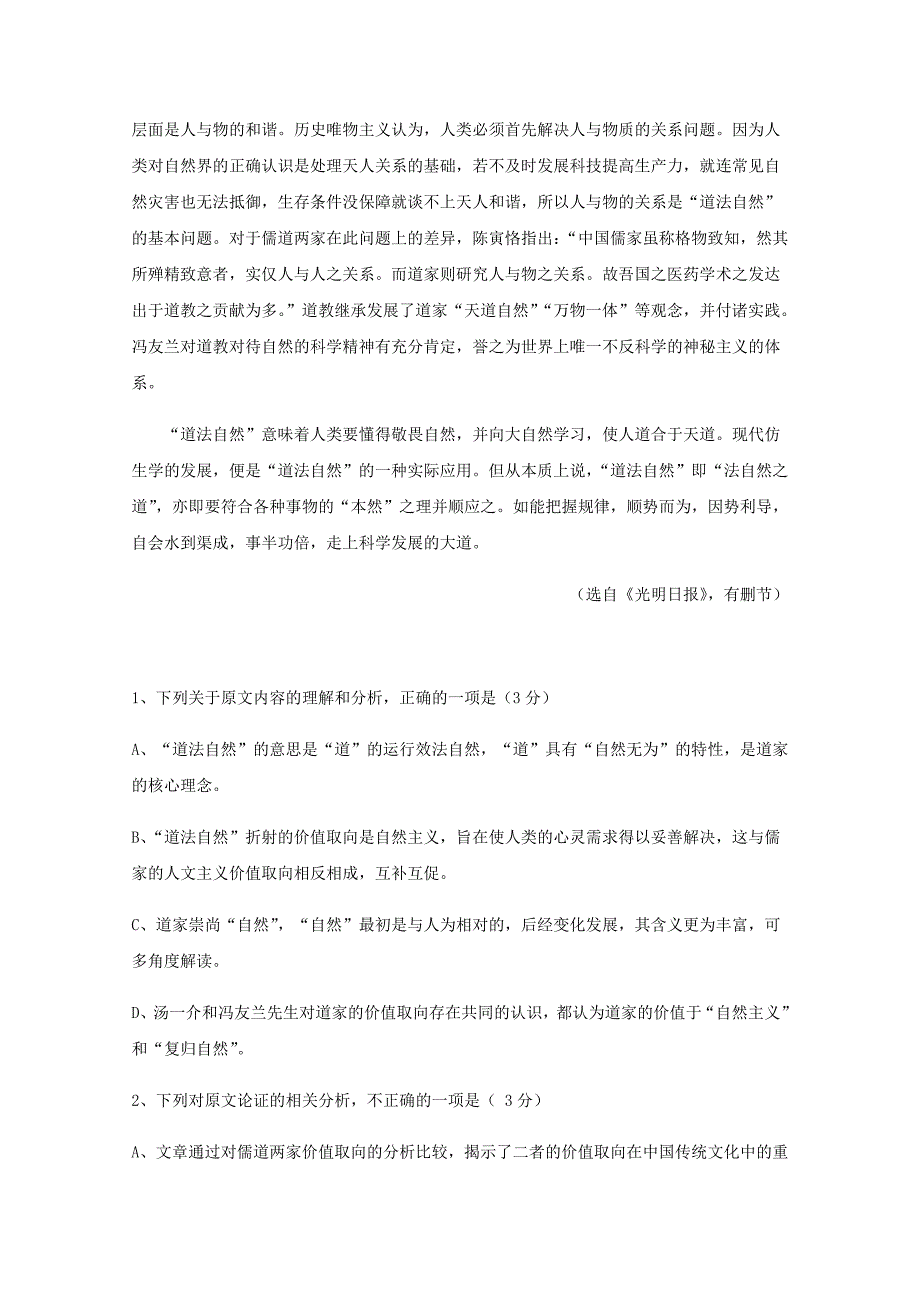 辽宁省大连市普兰店市第一中学2019-2020学年高二语文下学期期末考试试题_第2页