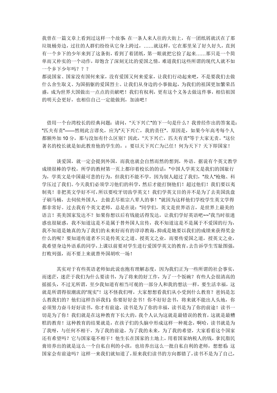 （实用）小学爱国主义教育资料_第2页