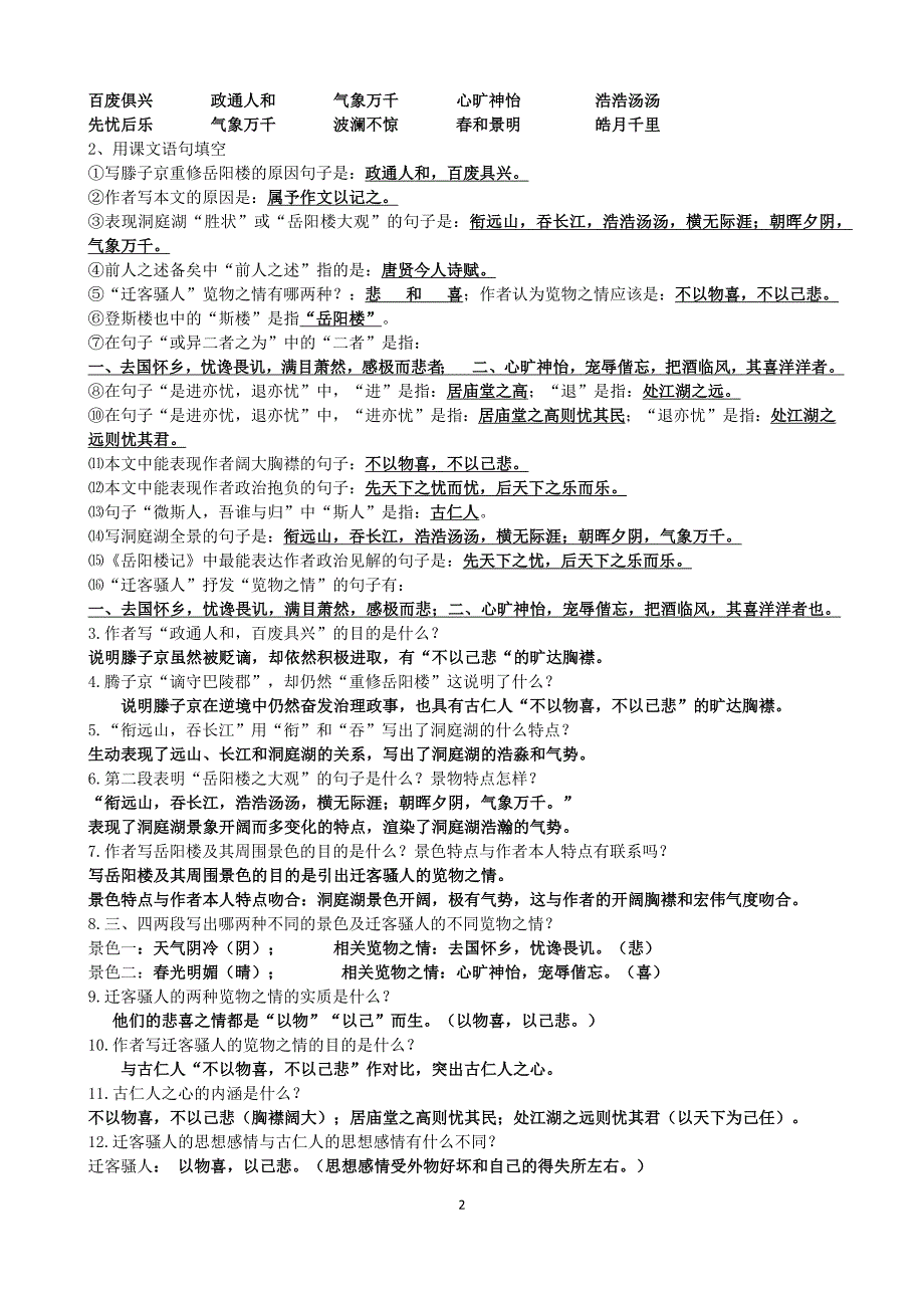 部编九上第三单元文言文复习资料-_第2页