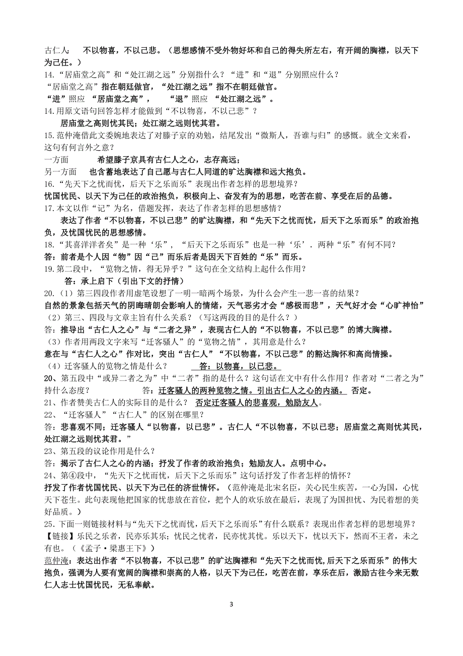 部编九上第三单元文言文复习资料-_第3页