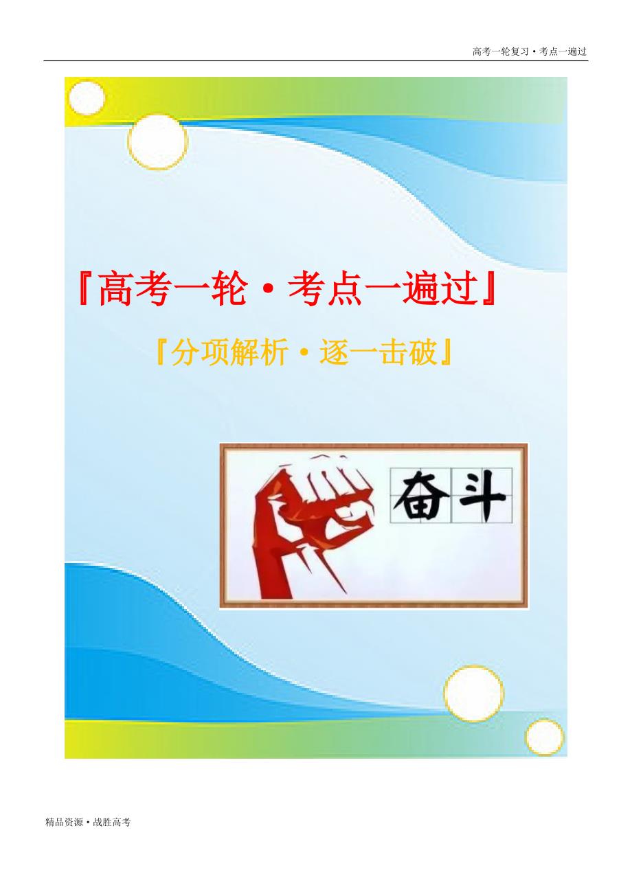 2.021年浙江新高考英语一轮复习一遍过：考点26 阅读理解之七选五（教师版）_第1页