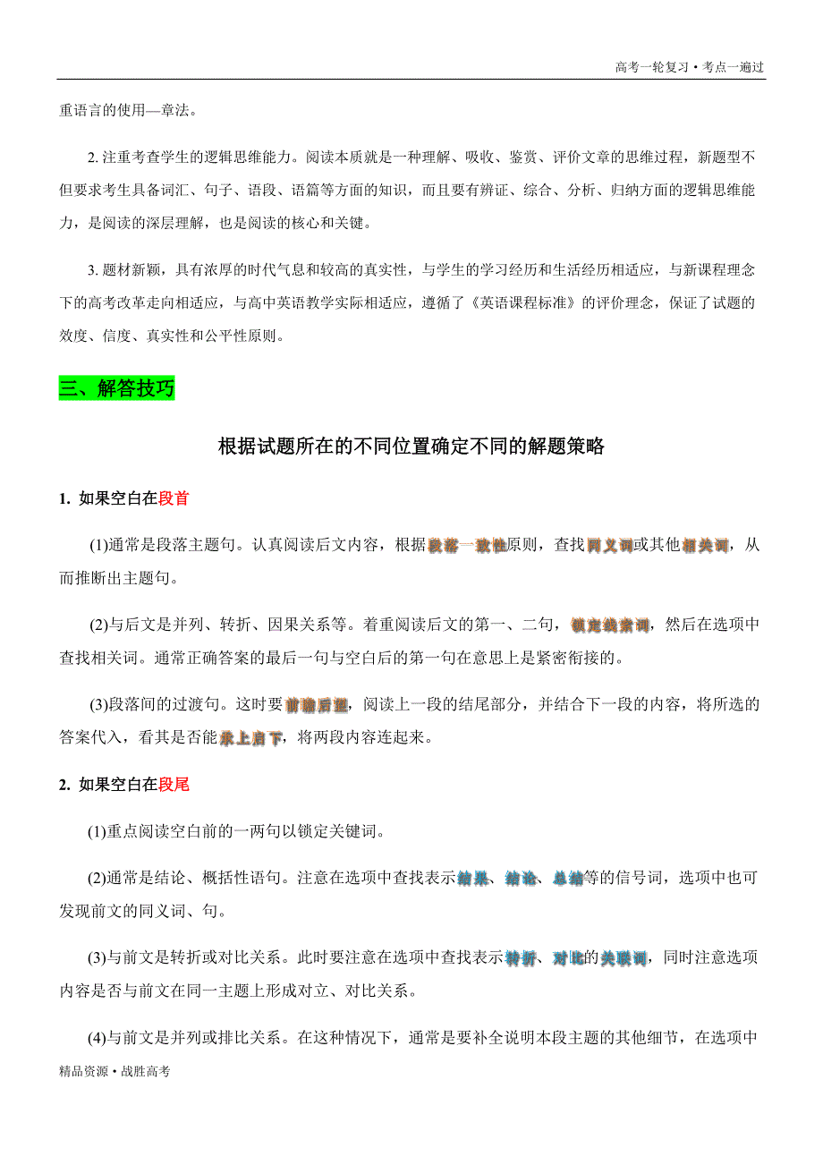 2.021年浙江新高考英语一轮复习一遍过：考点26 阅读理解之七选五（教师版）_第3页