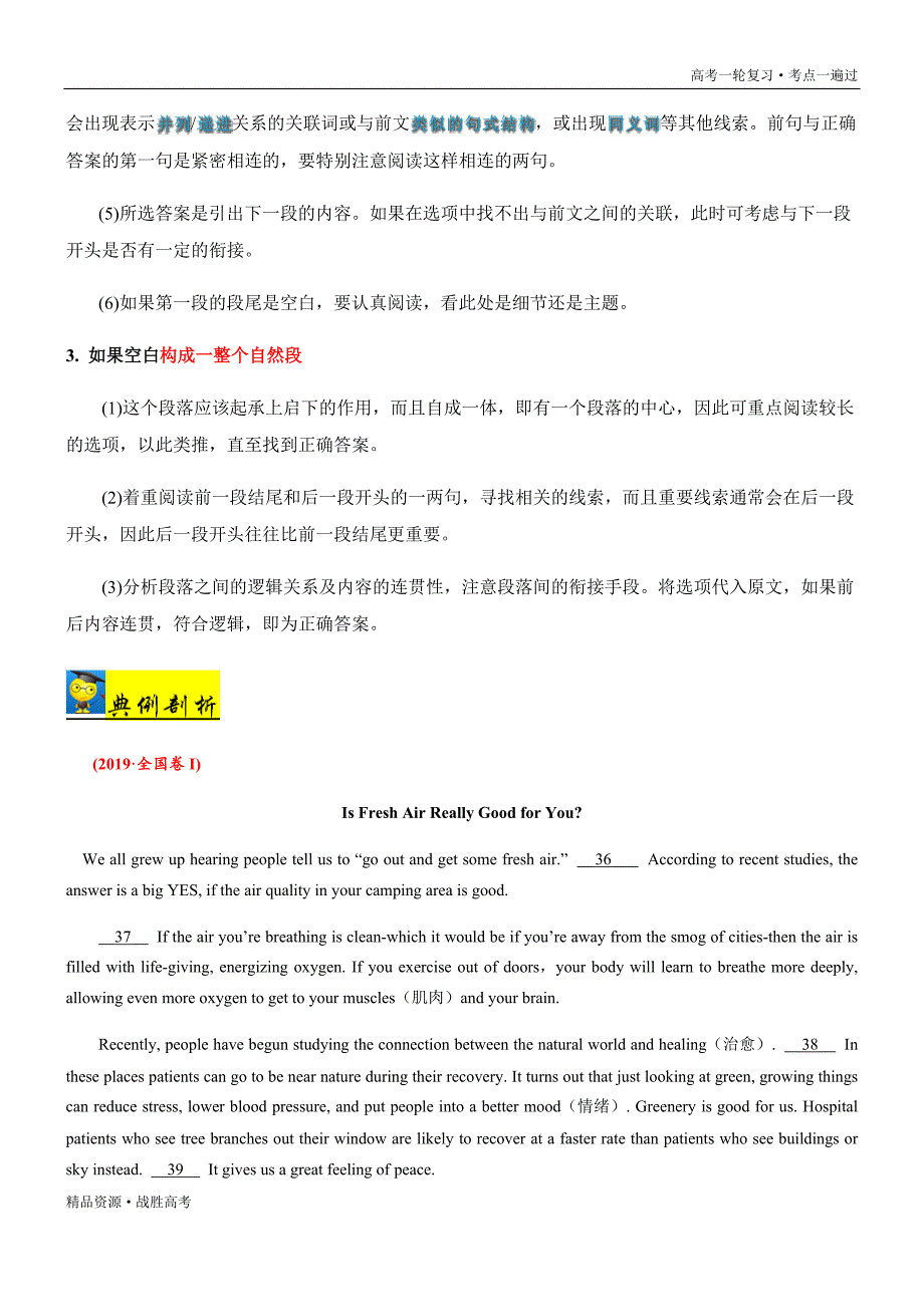 2.021年浙江新高考英语一轮复习一遍过：考点26 阅读理解之七选五（教师版）_第4页