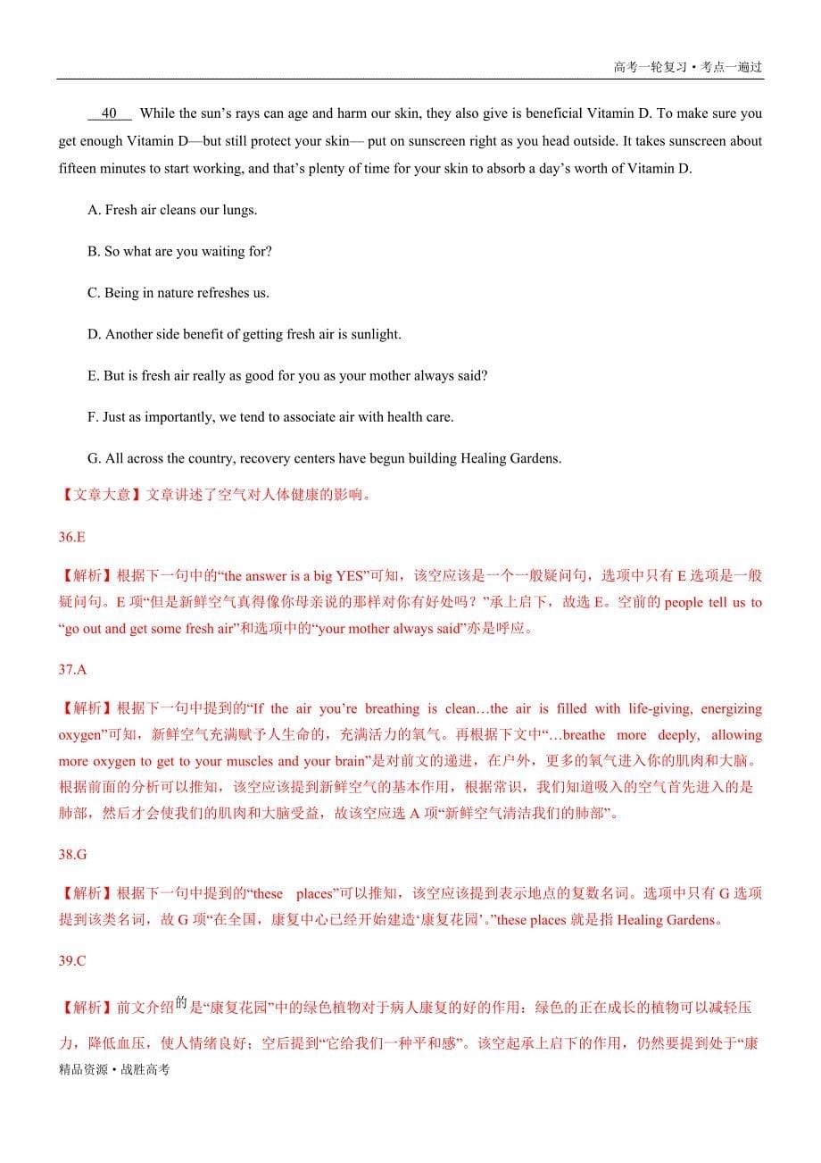 2.021年浙江新高考英语一轮复习一遍过：考点26 阅读理解之七选五（教师版）_第5页