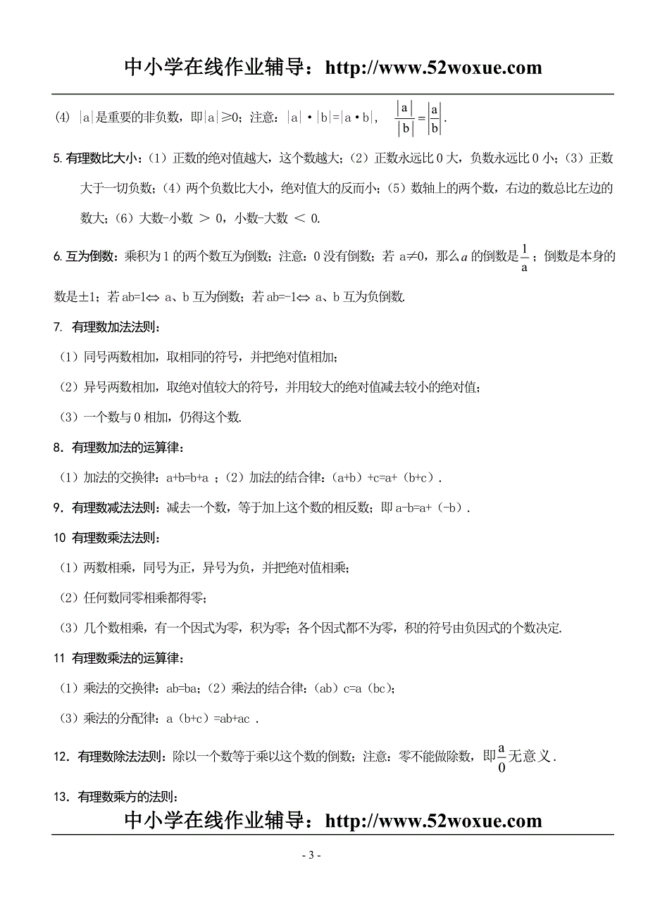 （实用）初一数学知识点上册_第3页