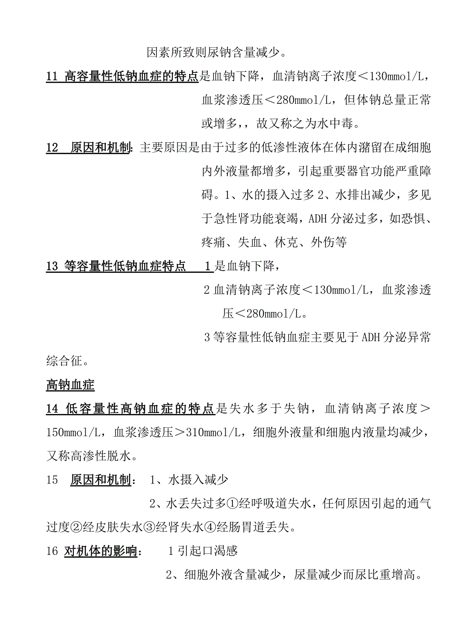 190编号病理生理学重点总结_第4页