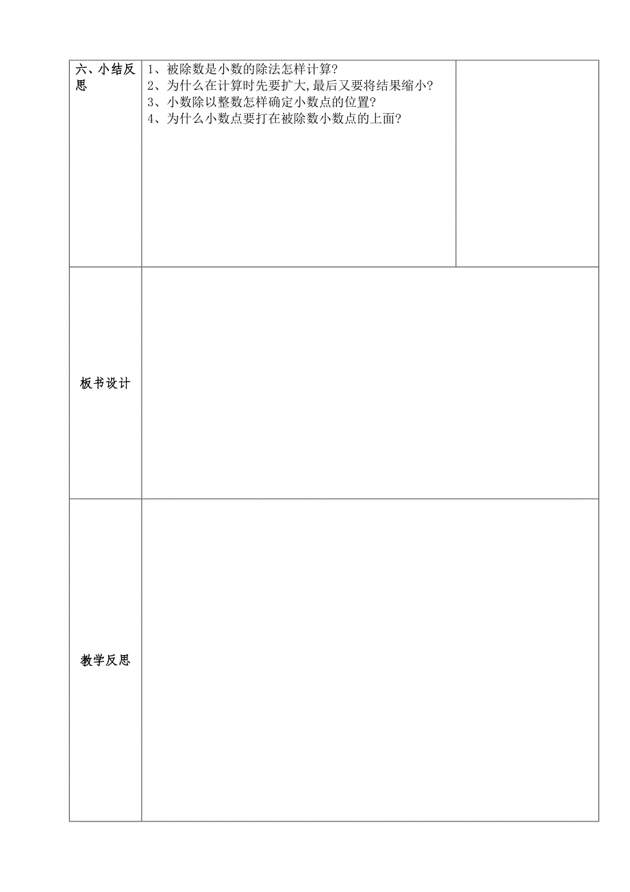 五年级小数除法教案-_第2页