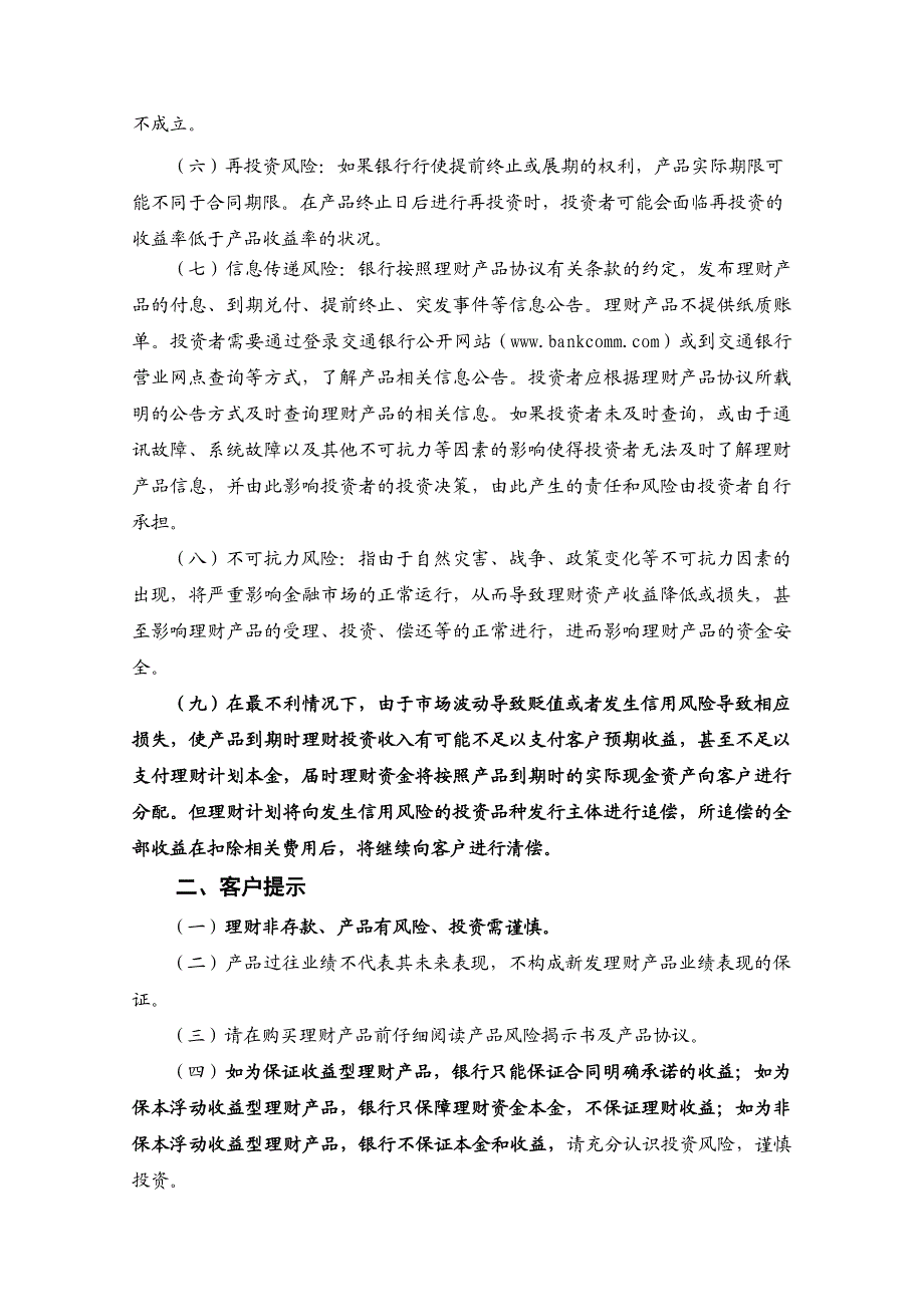 交通银行蕴通财富生息365增强版集合理财计划协议_2015-08-14启用_第2页