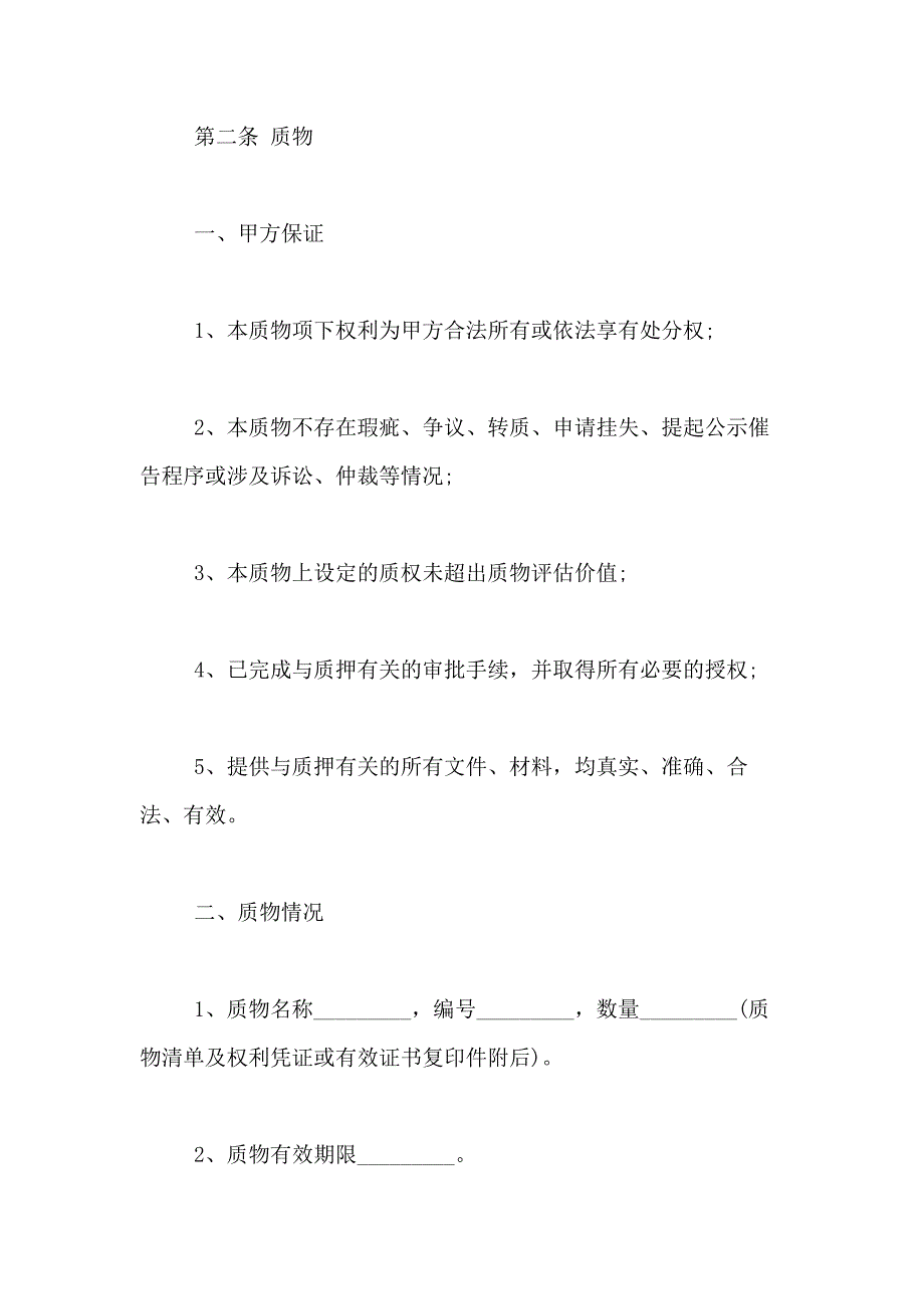 2021年【热门】借款合同合集6篇_第3页