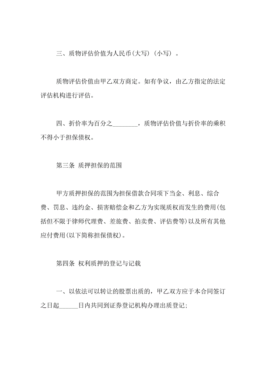 2021年【热门】借款合同合集6篇_第4页