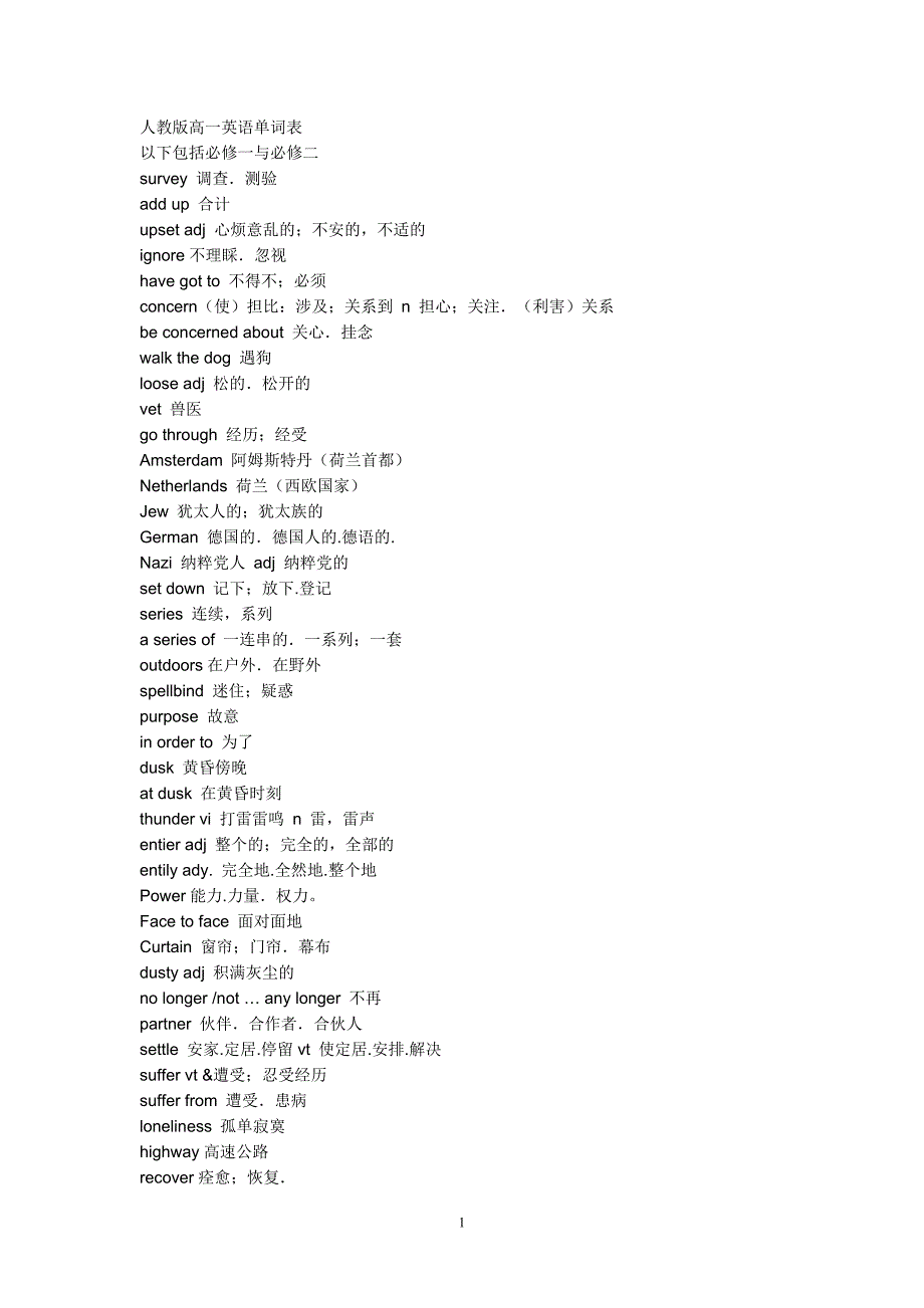 人教版高一英语单词表-_第1页