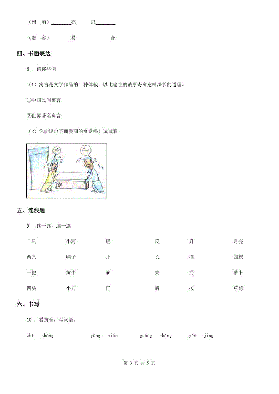 沈阳市2020年(春秋版)语文四年级下册第三单元测试卷(I)卷_第3页