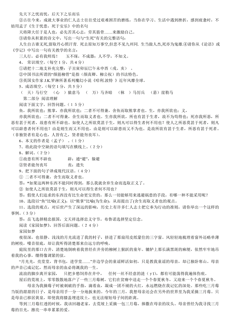 小学语文教师学科专业知识考试试题及答案-_第3页