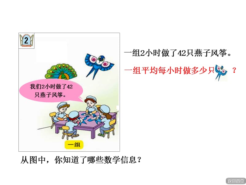 三年级上册数学课件-5.2 两位数除一位数的笔算 ︳青岛版 (共11张PPT)_第2页