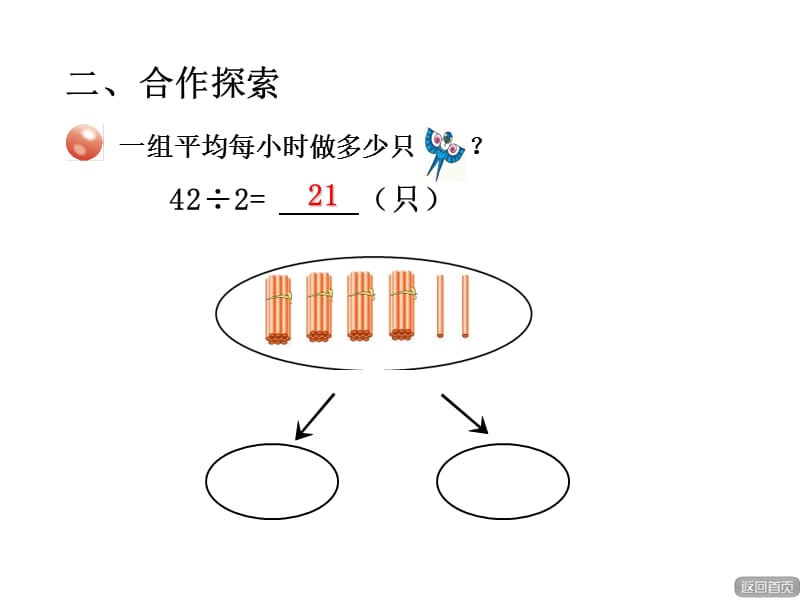 三年级上册数学课件-5.2 两位数除一位数的笔算 ︳青岛版 (共11张PPT)_第3页