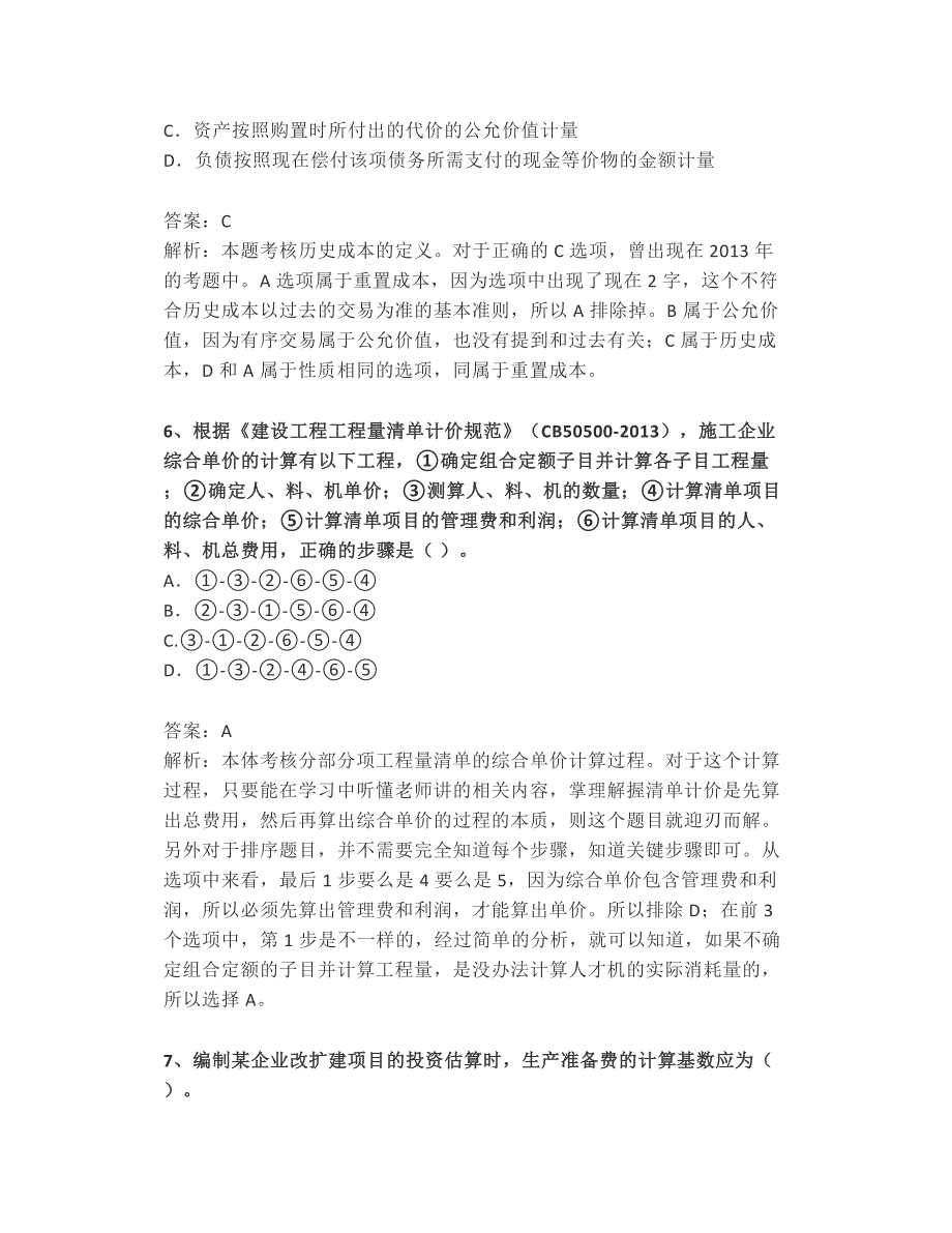 2016年一建工程经济真题+答案解析_第3页