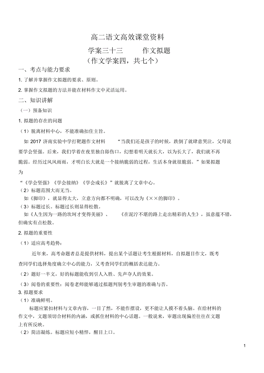 高二语文高效课堂议论文序列训练33作文语言_第1页