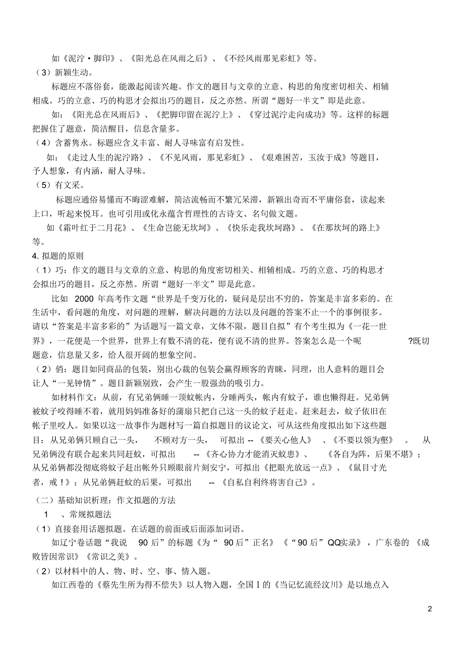 高二语文高效课堂议论文序列训练33作文语言_第2页