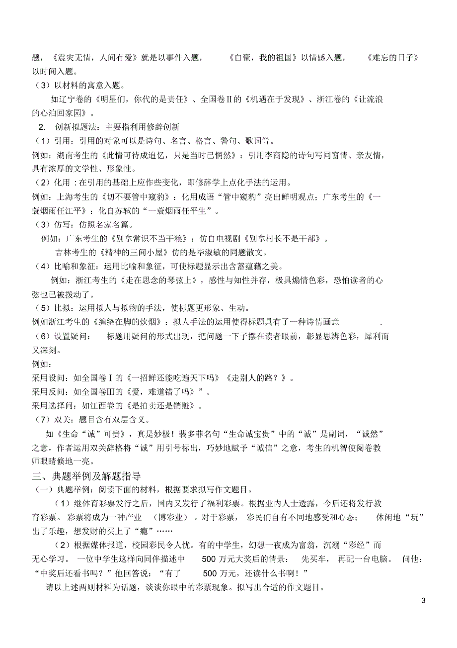 高二语文高效课堂议论文序列训练33作文语言_第3页