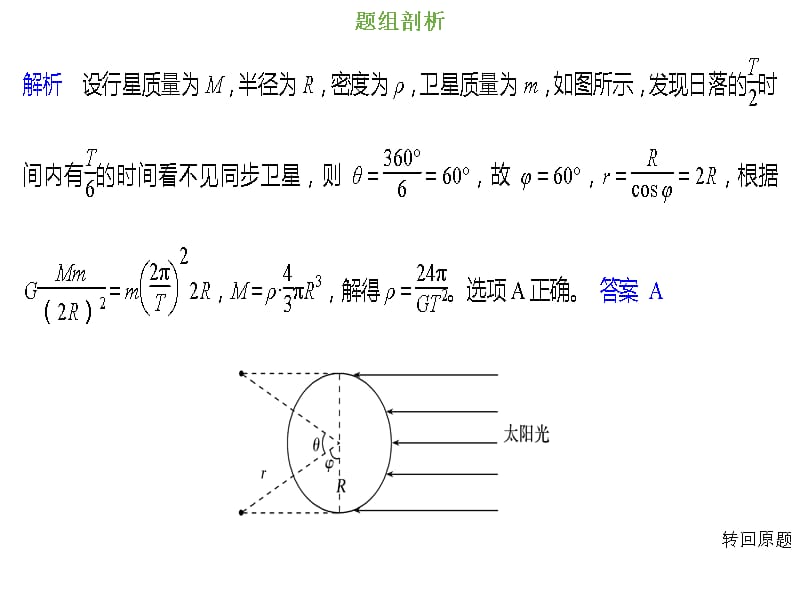 2019总复习高中物理课件：第四章 曲线运动 万有引力与航天4-5-4-核心素养：培养万有引力定律与几何知识的结合——科学思维能力的培养-pptx_第4页