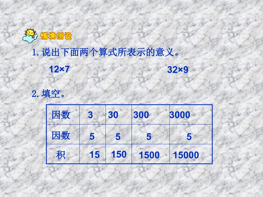 人教版最新的小数乘整数_PPT课件-_第3页