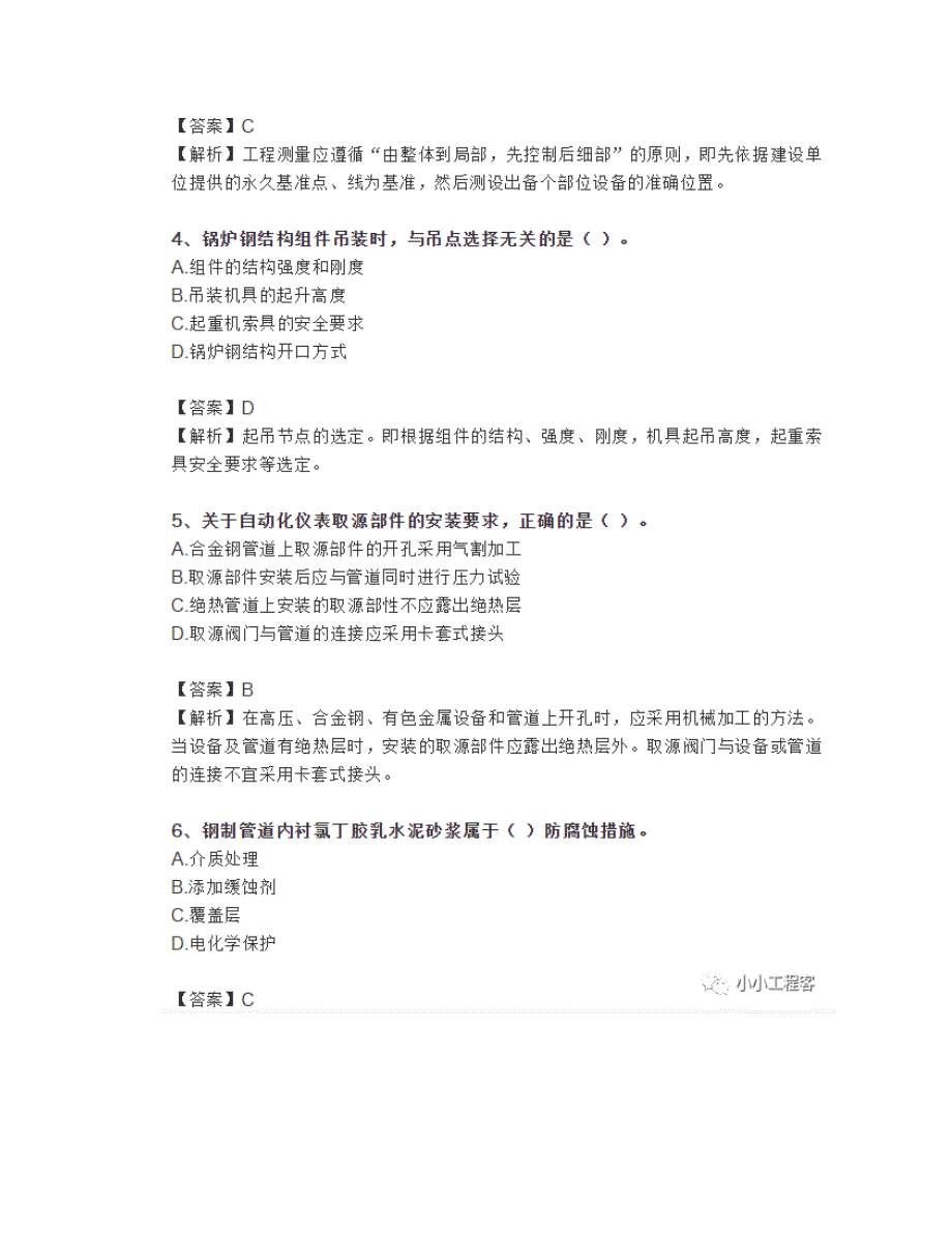 2019年一建机电实务真题+答案解析_第2页